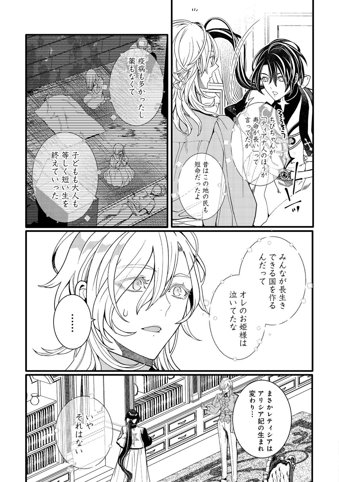 5-sai de, Ryuu no Ou Otoutou Denka no Hanayoume ni Narimashita - Chapter 7.1 - Page 5